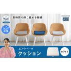 3営業日以内に発送 エアウィーヴ クッション