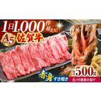 牛肉 全6回定期便 佐賀牛 赤身 スライス 500g