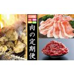牛肉 牛 豚 鶏 肉の定期便 3か月連続 豚肉 鶏肉