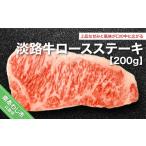 牛肉 ロース 淡路牛ロース 約200g