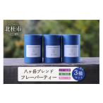 紅茶 茶葉 ティーバッグ 八ヶ岳ブレンドのフレーバーティー…