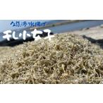 魚貝類 ちりめん 久慈港水揚げ 干し小女子120g