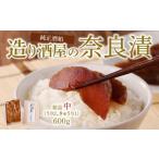加工品等 漬物 造り酒屋の奈良漬 純正酒粕を使った