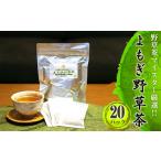 化粧水 乳液 よもぎ野草茶 20パック入り