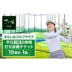 イベントやチケット等 さらしなゴルフクラブ