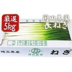 fu.... налог овощи вид лук порей Saitama префектура Сираока город . рисовое поле сельское хозяйство .. [ тщательно отобранный длина лук порей ( шелушение .)] коробка 5kg 11246-0113