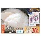 ふるさと納税 米 あき