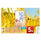 米 あきたこまち 白米 5kg