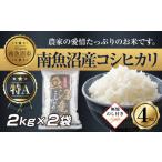 ふるさと納税 米 コシ�