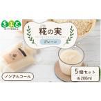 福祉施設製品 食品 糀 こうじの実 プレーン 200ml