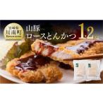 豚肉 ロース パン粉付きで揚げるだけ 山豚ロースとんかつ1.…