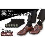 小物 竹紀行ショートソックスビッグサイズ