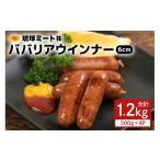 ババリア ウインナー6cm 300g