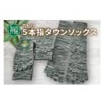 ファッション 靴 竹紀行5本指タウンソックス