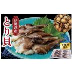 魚貝類 とりがいのひらき 旬 とり貝 トリガイ