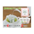 お茶類 038-18 静岡牧之原ドリップ茶