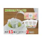 お茶類 038-19 静岡牧之原ドリップ茶 15個入り
