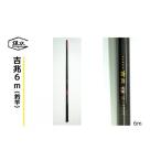 フィッシング ロッド 竿 鮎竿 吉兆6.0m