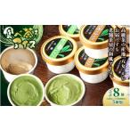 古賀製茶本舗 食べ茶うアイス8個入 抹茶入り玄米茶&玉露