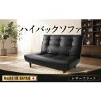 和楽ハイバックソファ2P A40PVCレザーブラック