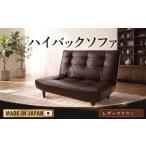 和楽ハイバックソファ2P A40PVCレザーブラウン