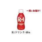 飲料類 牛乳 R-1ドリンク48本