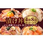 魚貝類 冷凍 ぶり 真鯛 かんぱち 生アトランサーモンの漬け…