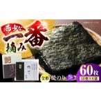 魚貝類のり プロが厳選した絶品のり 一番摘み