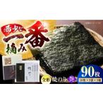 魚貝類のり プロが厳選した絶品のり 一番摘み