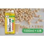 豆類 大豆 まるごと大豆飲料 1000ml×6本入り