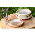 陶磁器 漆器 ガラス M-40 小皿セット 5枚
