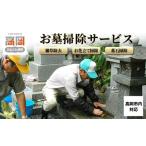 イベントやチケット等 お墓掃除サービス