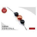 アクセサリー ネックレス 輪島うるし塗 Y字ネックレス