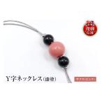 アクセサリー ネックレス 輪島うるし塗 Y字ネックレス