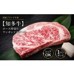 牛肉 ロース ブランド牛ロース ワンポンドステーキ