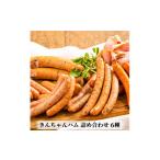 肉 ハム きんちゃんハム 詰め合わせ お肉 ソーセージ