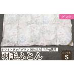 タオル 寝具 掛け布団 ホワイトダックダウン
