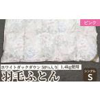 タオル 寝具 掛け布団 ホワイトダックダウン