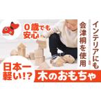木工品 竹工品 日本一軽い木材 桐 を使用 木のおもちゃ