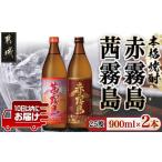 ふるさと納税 焼酎 い