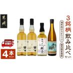 焼酎 いも 柳田酒造 海外向けスピリッツ 国内