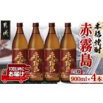 ふるさと納税 焼酎 い