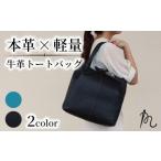 カバン トートバッグ 日本製 バレンシア ターコイズ