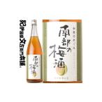 お酒 リキュール A013 和歌のめぐみ 南部の梅酒