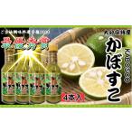調味料 油 新感覚辛味調味料かぼすこ 4本セット