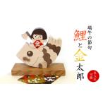 人形 名入れ可 五月人形 端午の節句 鯉と金太郎