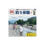体験チケット 小菅フィッシングビレッジ