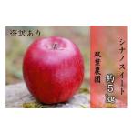 ショッピングふるさと納税 先行予約 ふるさと納税 長野県 辰野町 7-238 　〜先行予約〜　※訳あり　りんご：シナノスイート ５kg 10月以降発送【双葉農園】