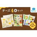 ふるさと納税 大阪府 泉大津市 シュレッドチーズ＆キャンディーチーズセット(2) (超極細1mmナチュラルシュレッドチーズ＆キャンディチーズ＆モッツァレラミッ…