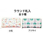 伝統技術 No.5258-7282 0129姫路革細工ラウンド札入
